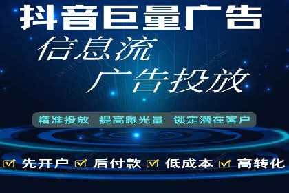 探索信息流广告开户的秘密：多行业案例分析